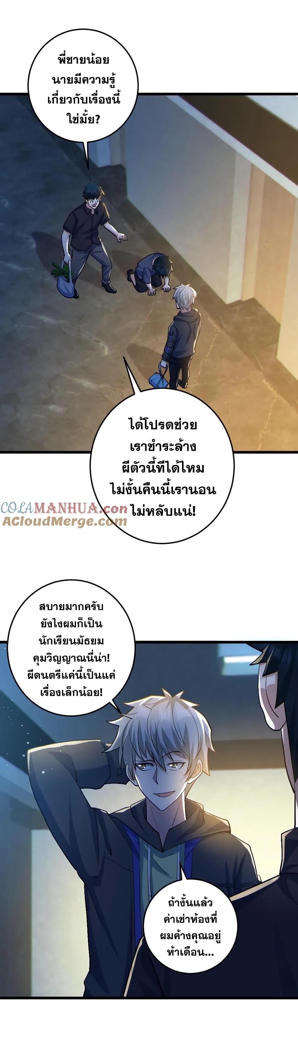 Global Ghost Control There Are Hundreds of ตอนที่ 30 (5)