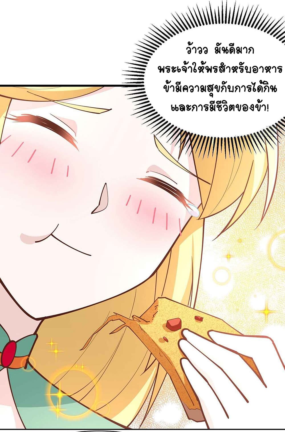 Starting From Today I’ll Work As A City Lord ตอนที่ 324 (28)