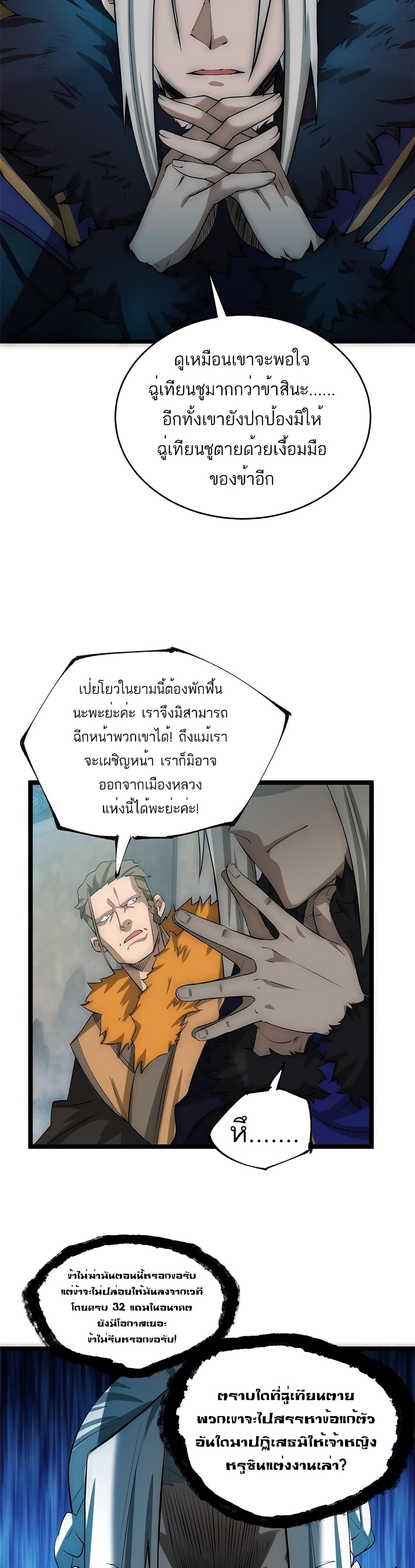 I Get Stronger By Doing Nothing ตอนที่ 14 (17)