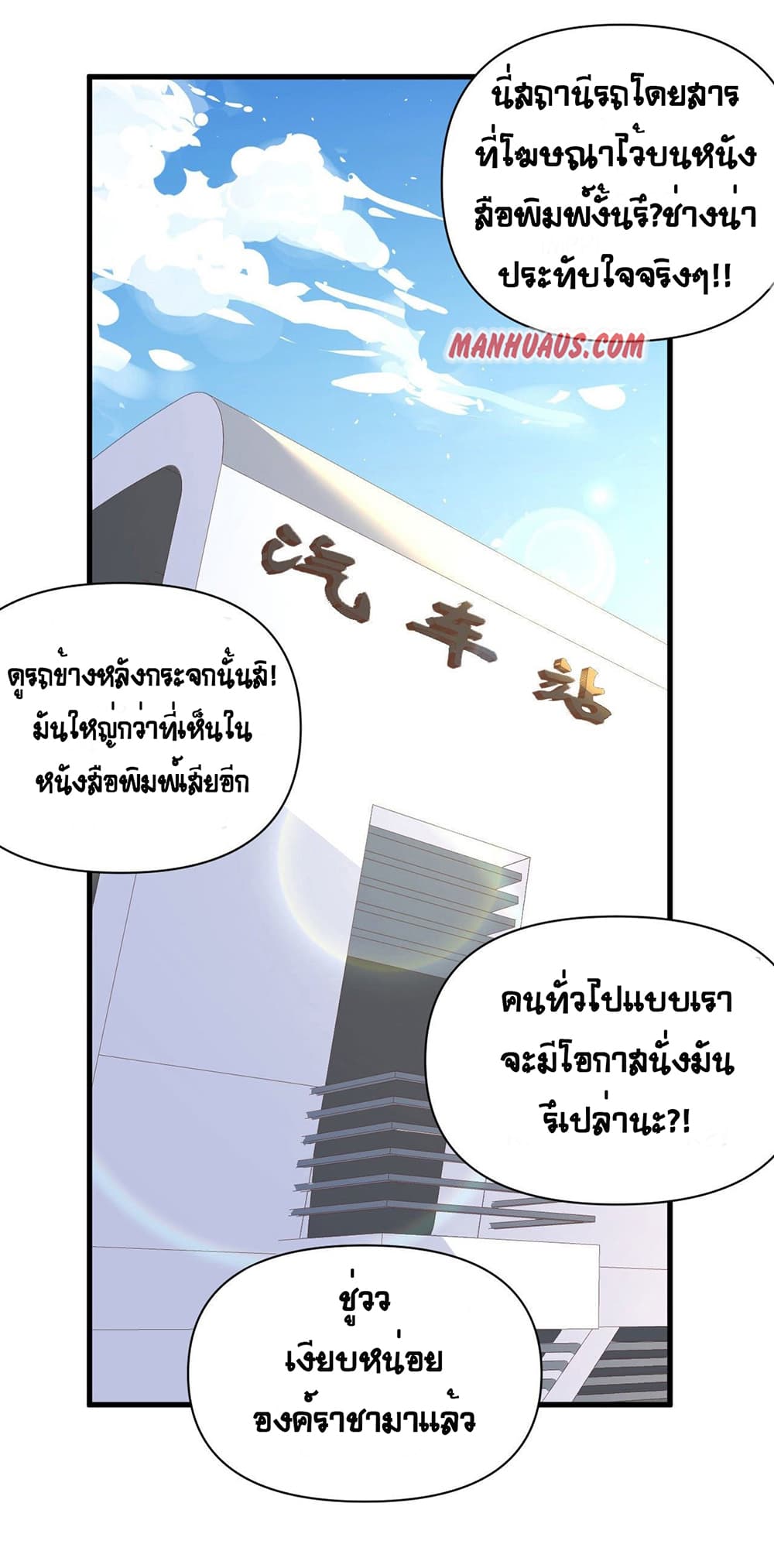 Starting From Today I’ll Work As A City Lord ตอนที่ 316 (2)