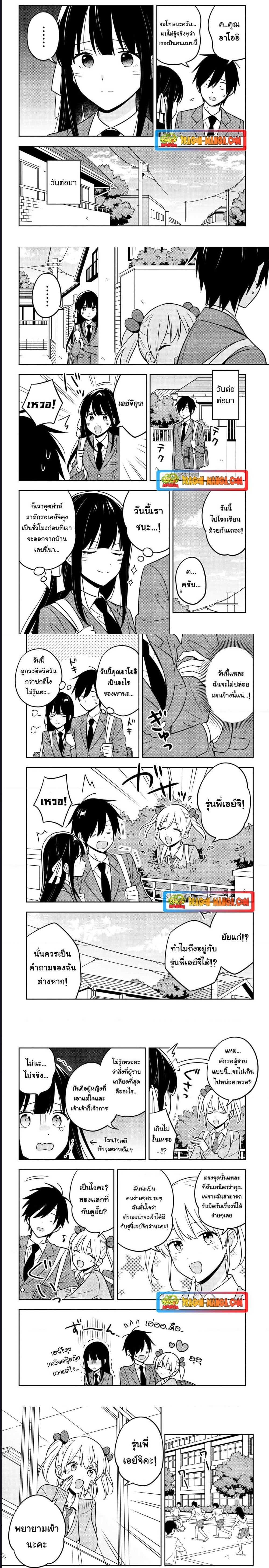 I’m A Shy and Poor Otaku but This Beautiful Rich Young Lady is Obsessed with Me ตอนที่ 6 (2)
