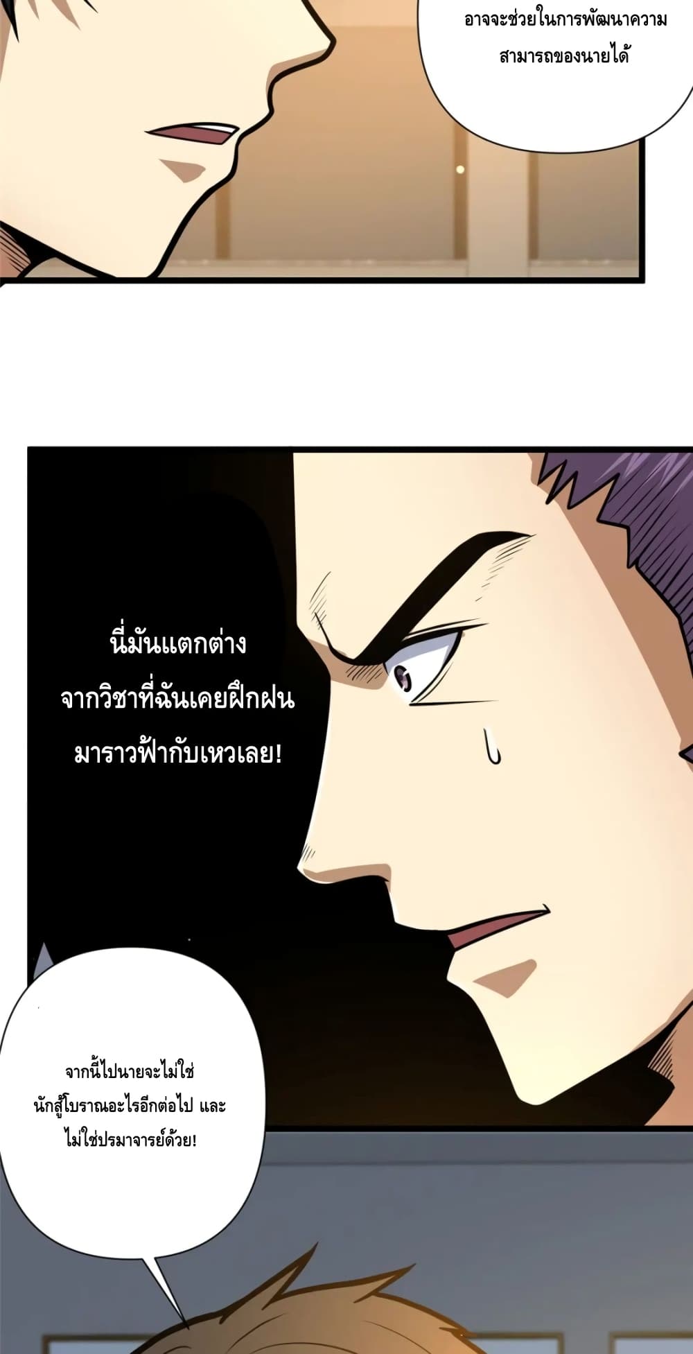 The Best Medical god in the city ตอนที่ 100 (40)