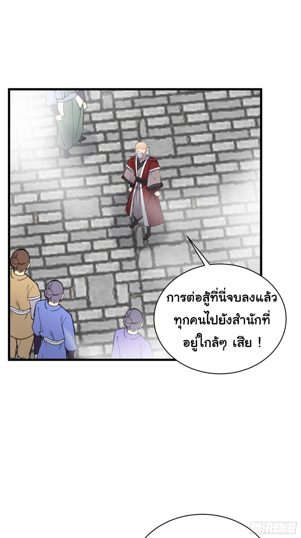Cultivating Immortality Requires a Rich Woman ตอนที่ 134 (12)