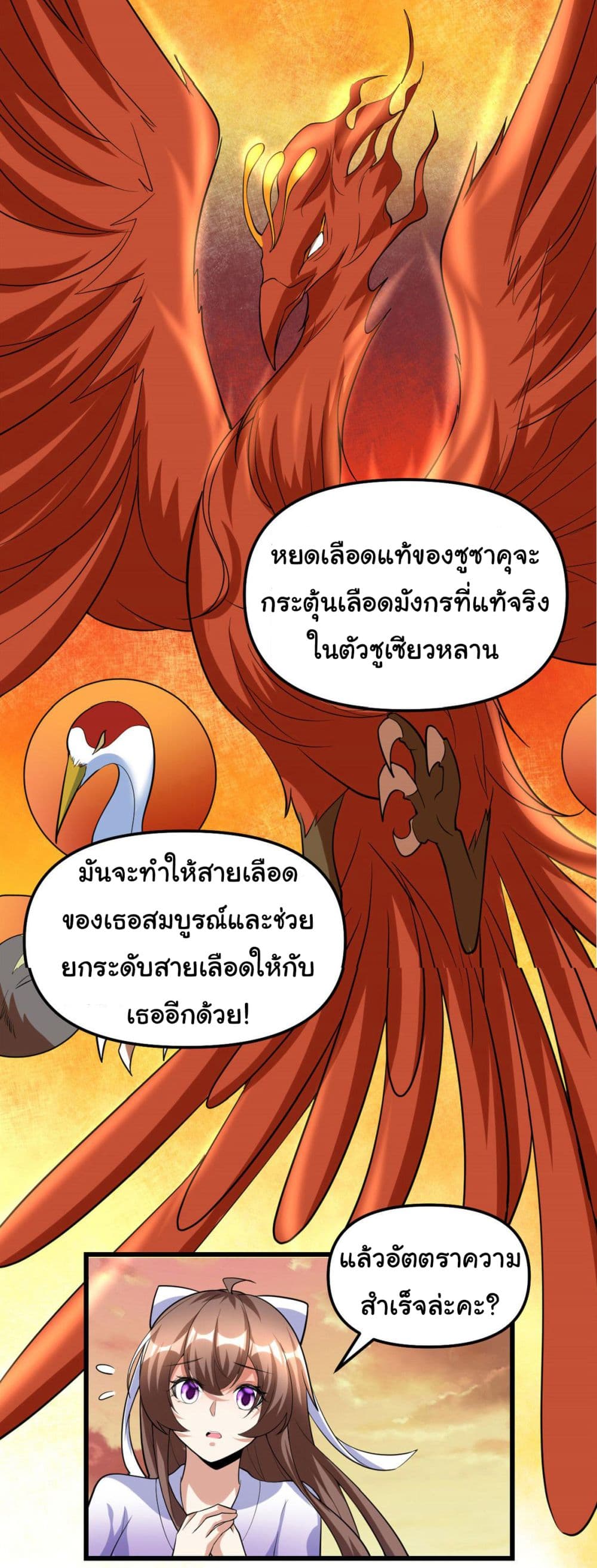 I might be A Fake Fairy ตอนที่ 276 (16)