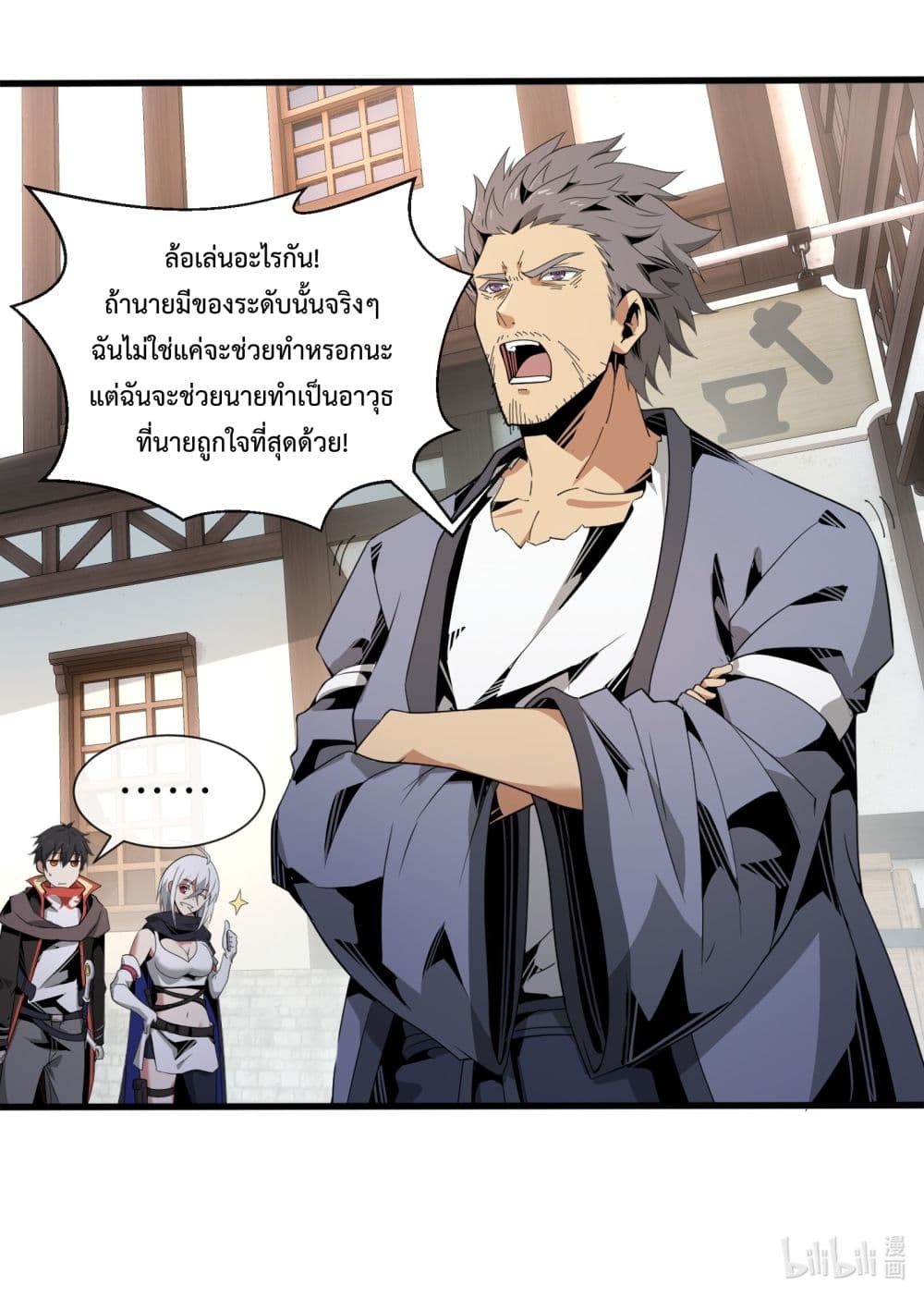Although I Obtained A Rare Profession, I’m Being Hunt Down By The Whole Server ตอนที่ 5 (81)