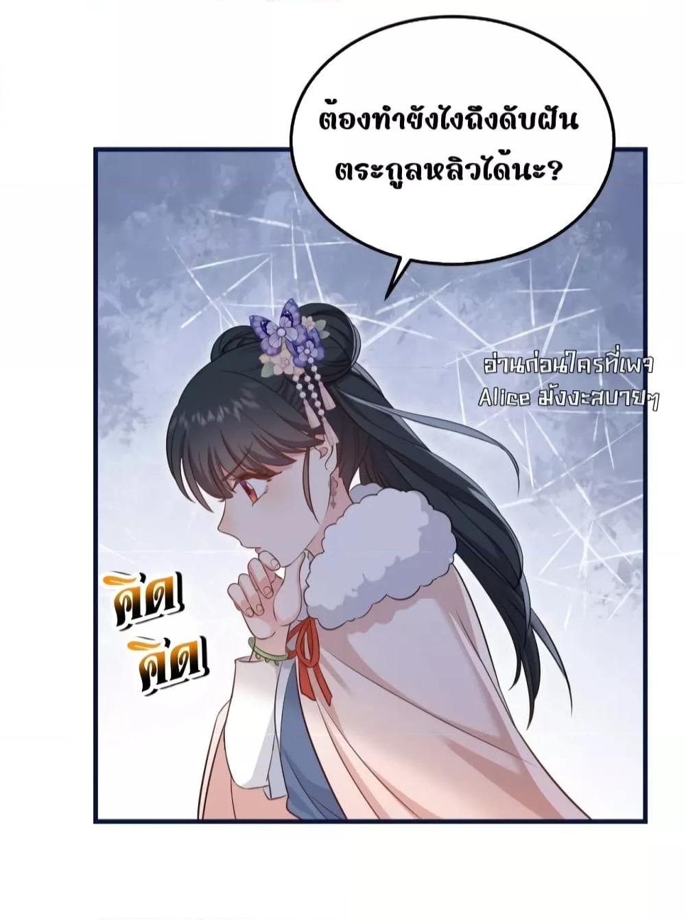After I Was Reborn, I Became the Petite in the Hands of Powerful ตอนที่ 5 (3)