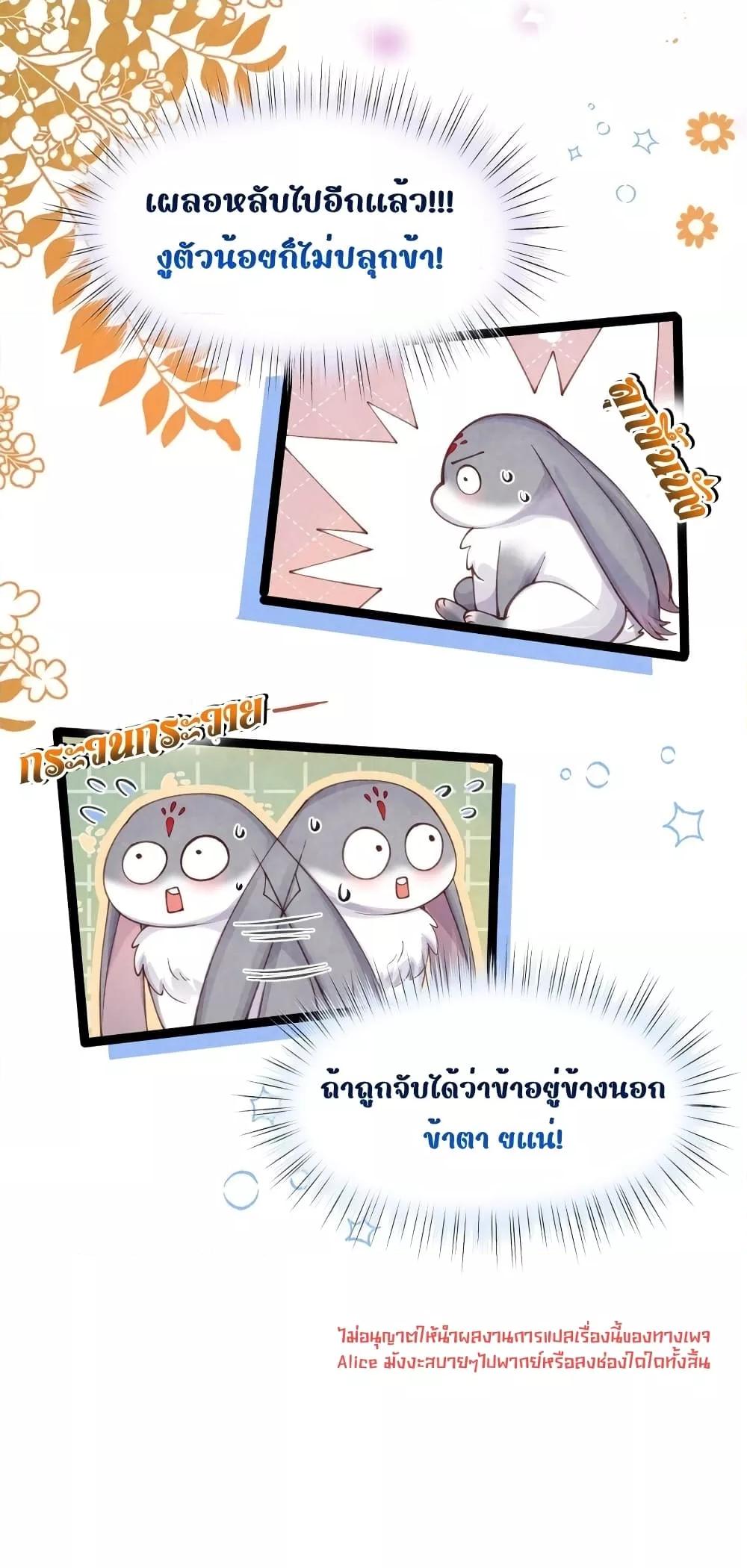 Tribute’s path to survival ตอนที่ 3 (20)