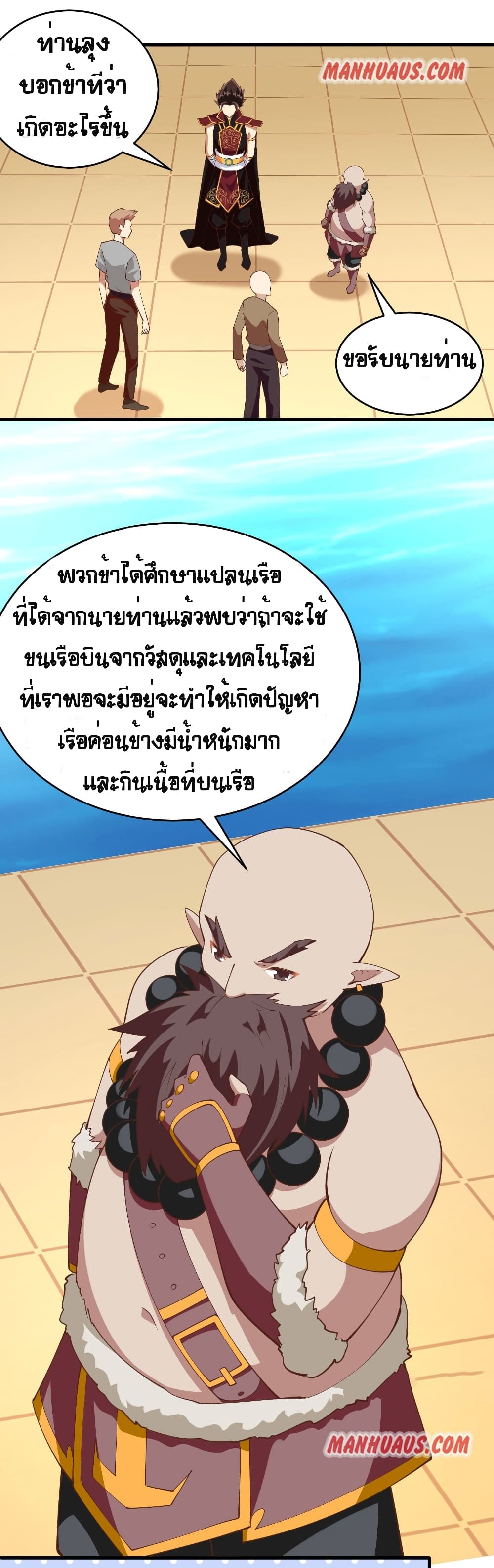Starting From Today I’ll Work As A City Lord ตอนที่ 314 (7)