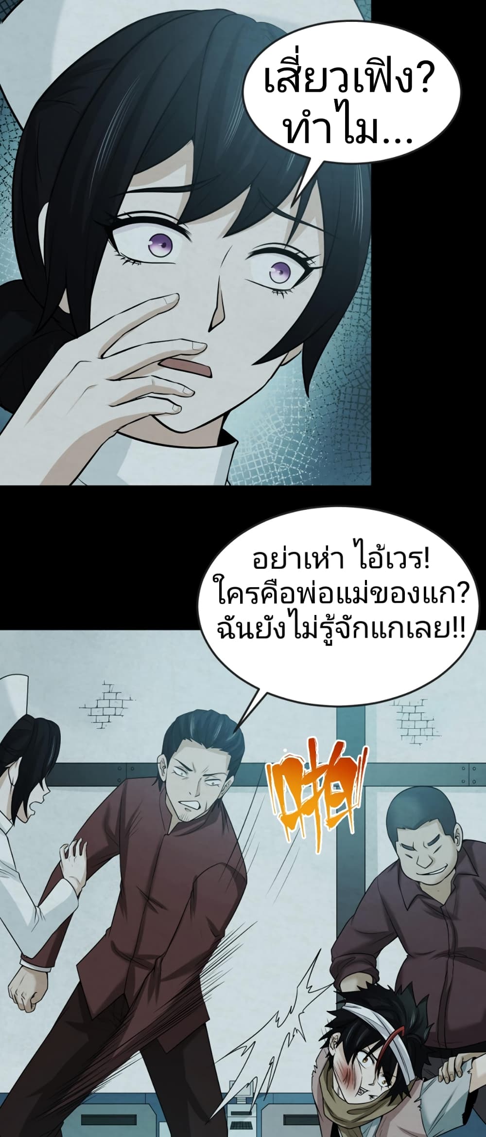 The Age of Ghost Spirits ตอนที่ 33 (3)