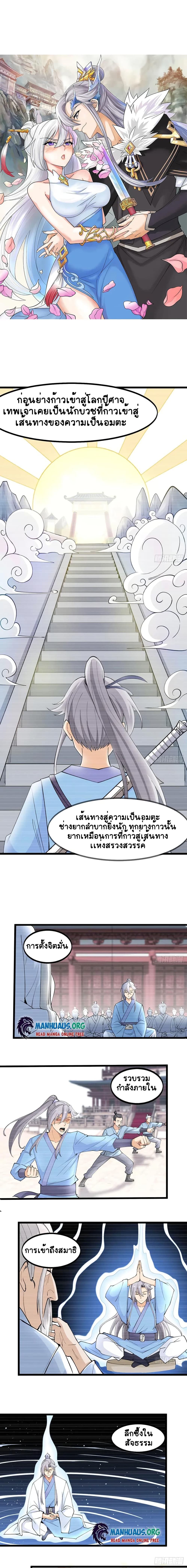 My Wife and I Dominate the Three Realms ตอนที่ 6 (1)