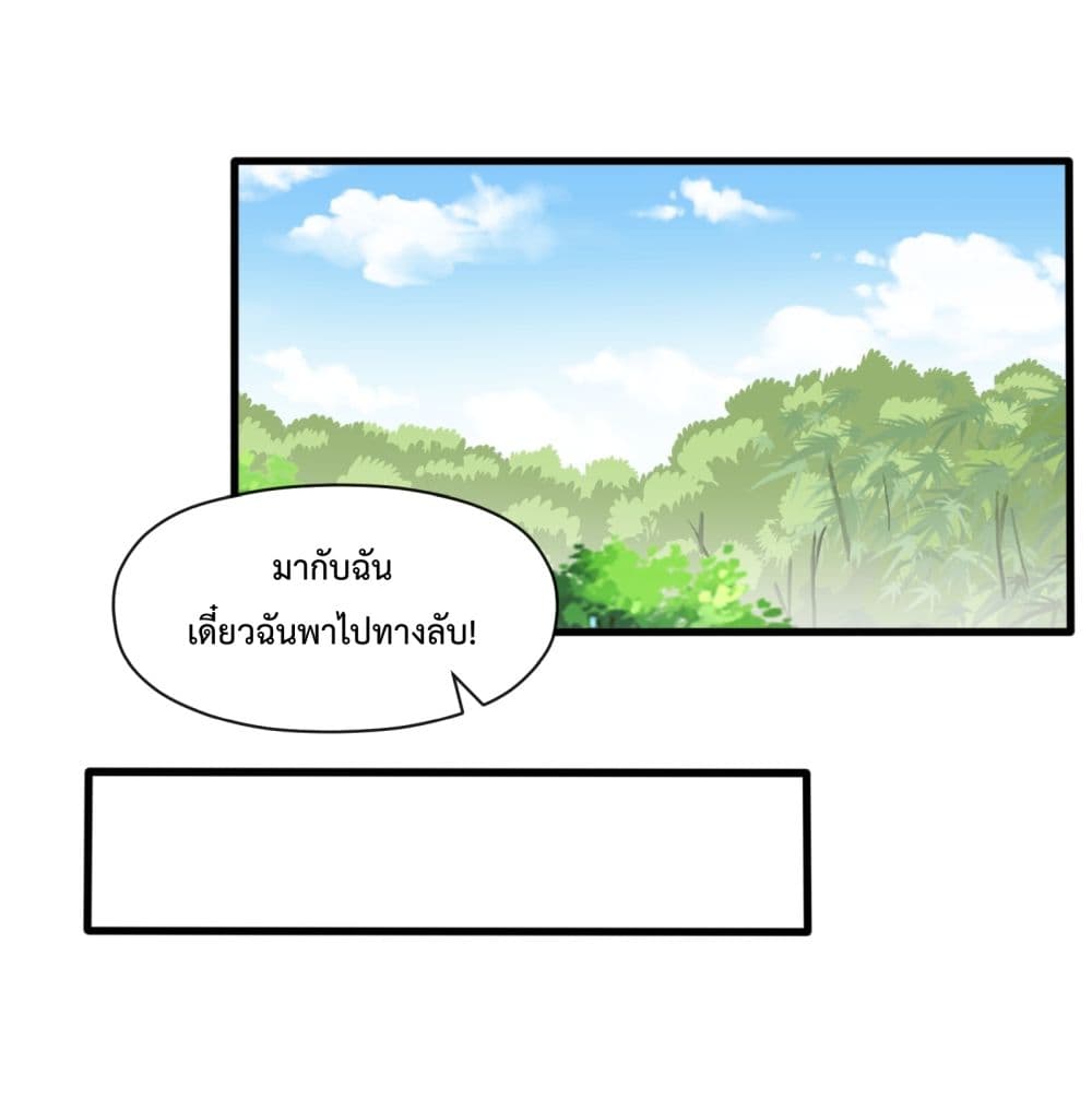 Although I Obtained A Rare Profession, I’m Being Hunt Down By The Whole Server ตอนที่ 5 (54)