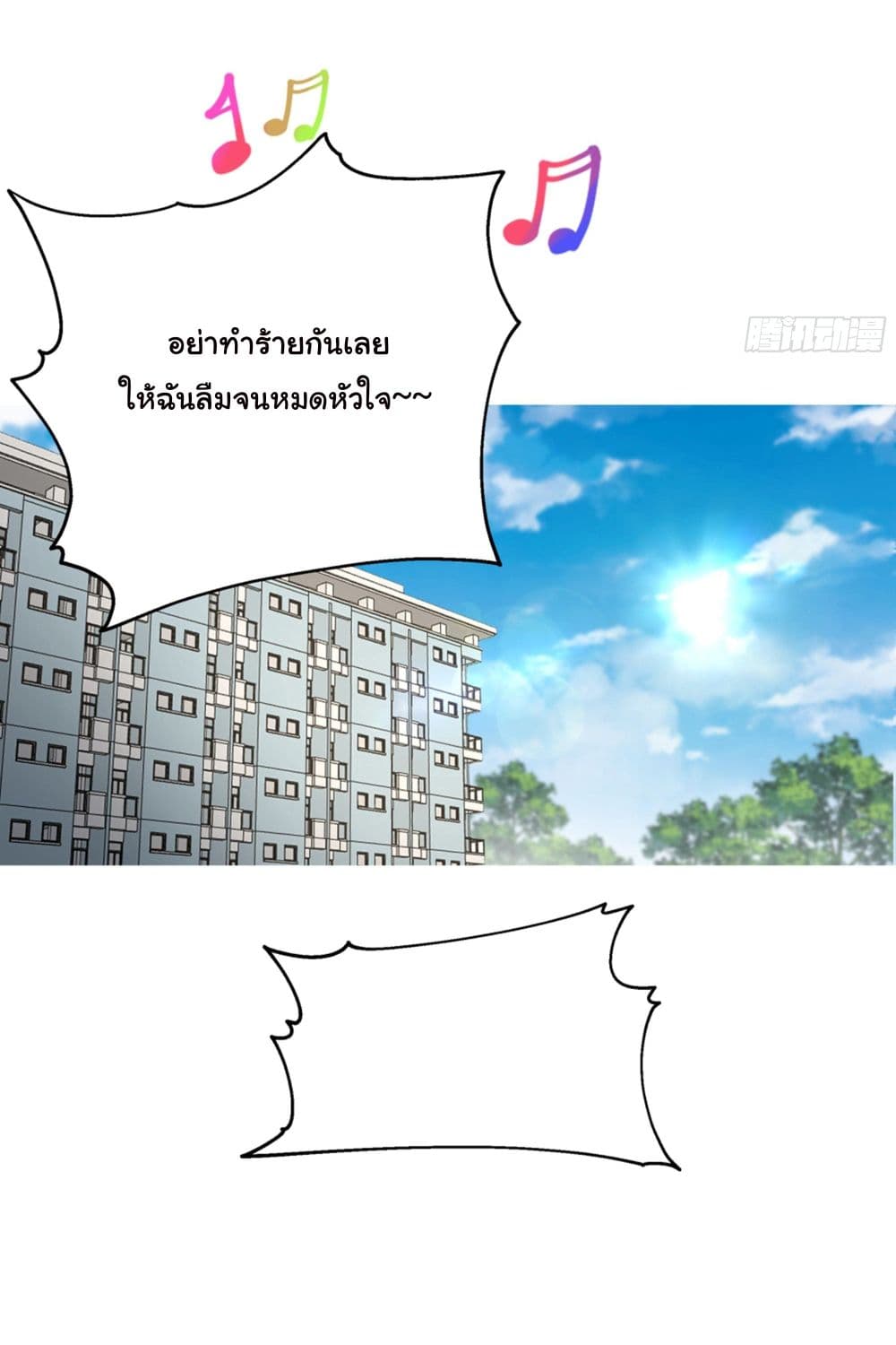I Really Don’t Want to be Reborn ตอนที่ 9 (11)