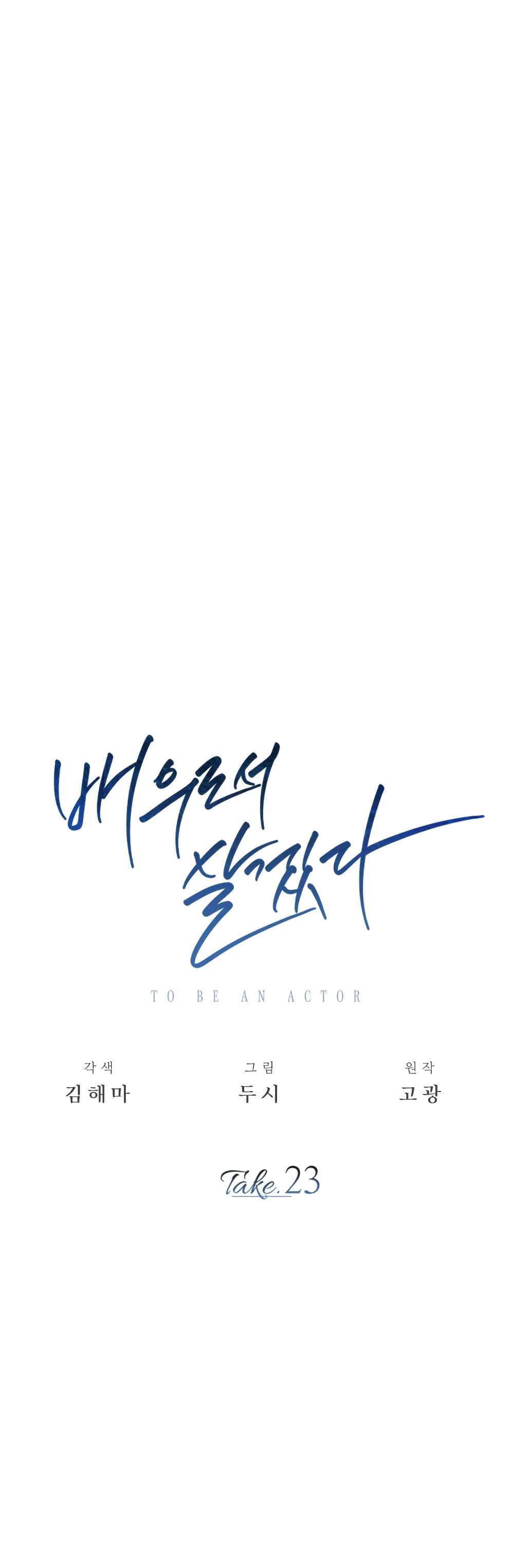 Be the Actor ตอนที่ 23 (16)