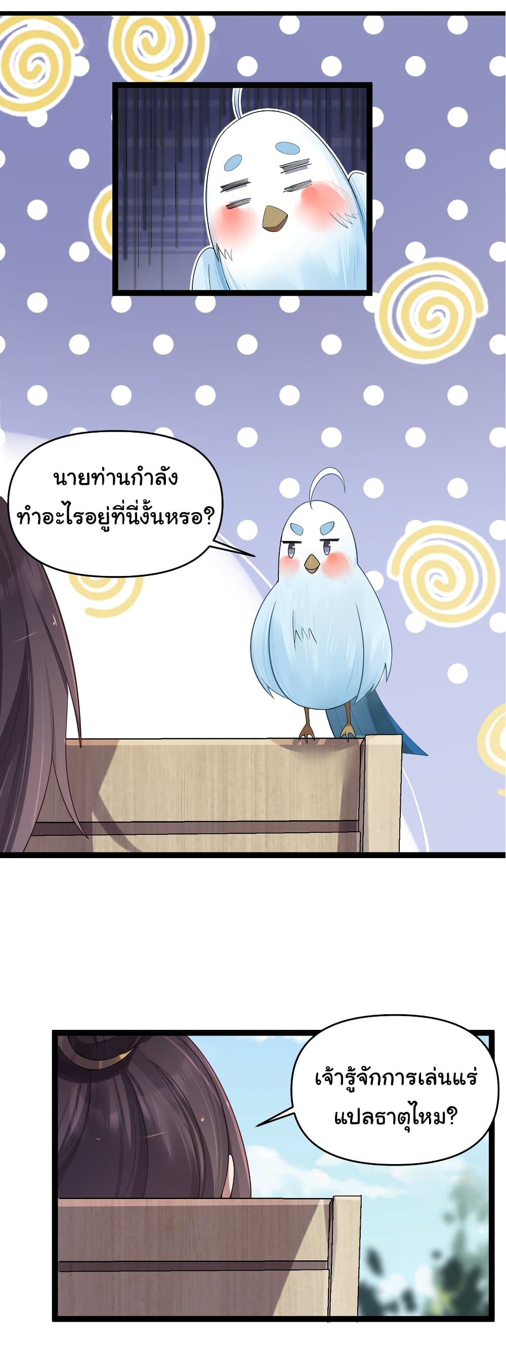 The Lady Is Actually the Future Tyrant and Empress ตอนที่ 14 (30)