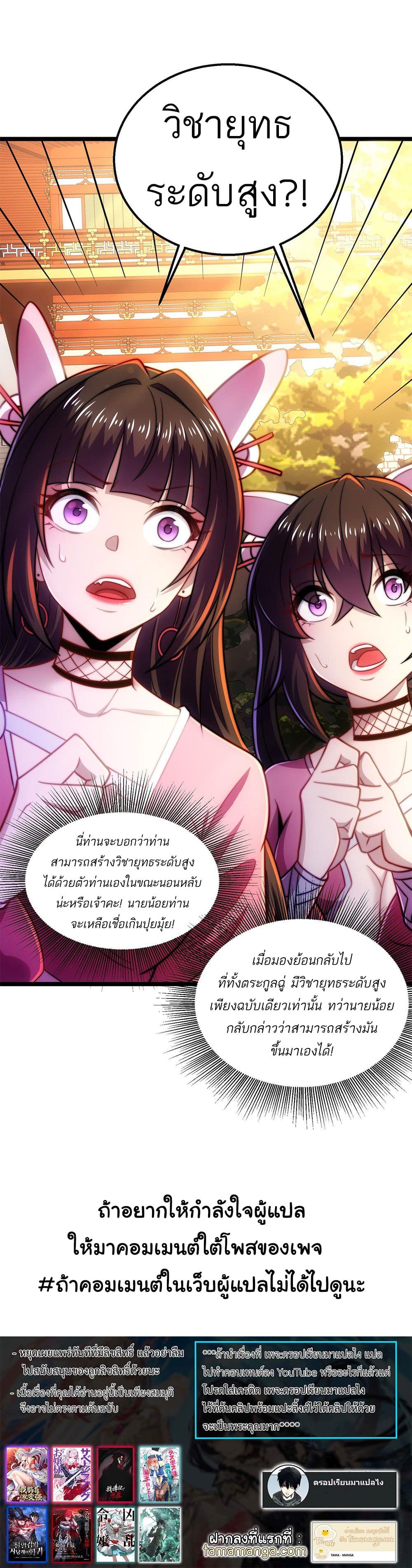I Get Stronger By Doing Nothing ตอนที่ 11 (26)