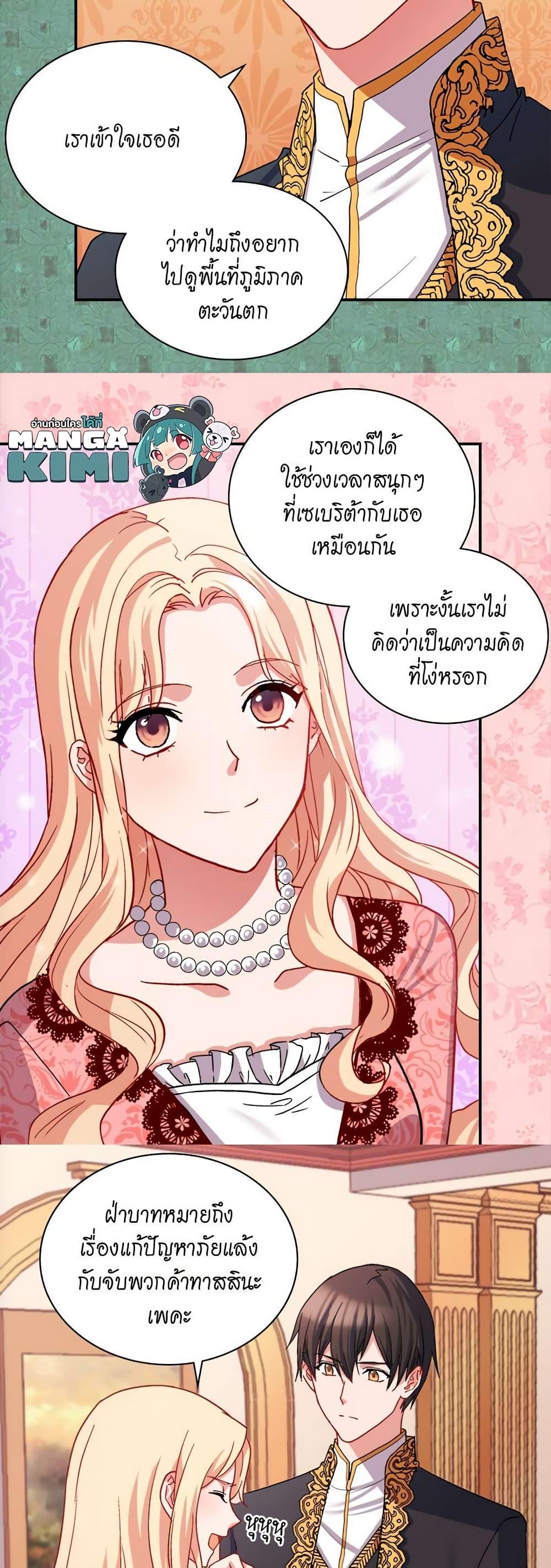 What It Takes to Be a Villainess ตอนที่ 70 18