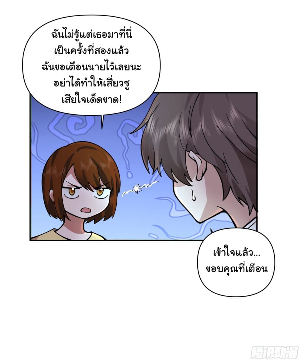 I Really Don’t Want to be Reborn ตอนที่ 67 (9)