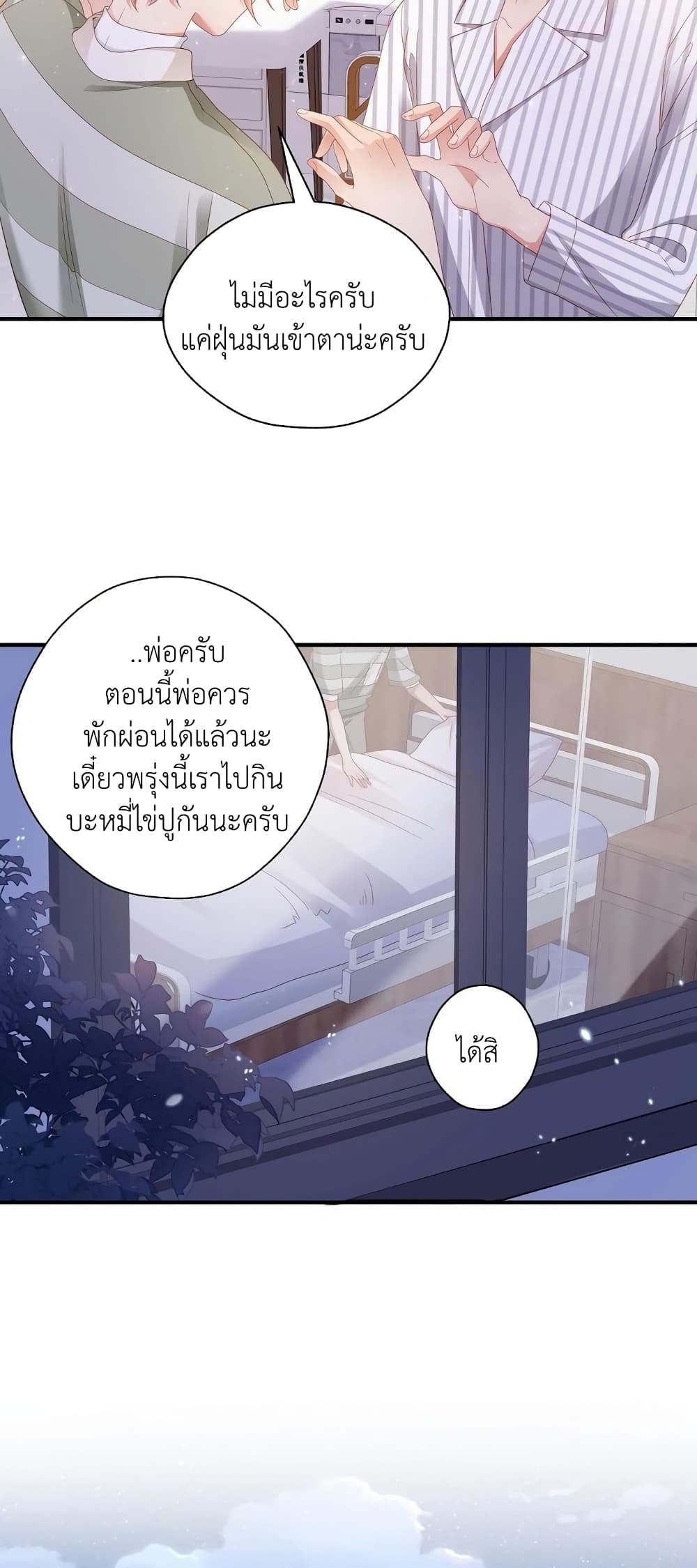 How Did I End up With a Boyfriend While Gaming ตอนที่ 6 (18)