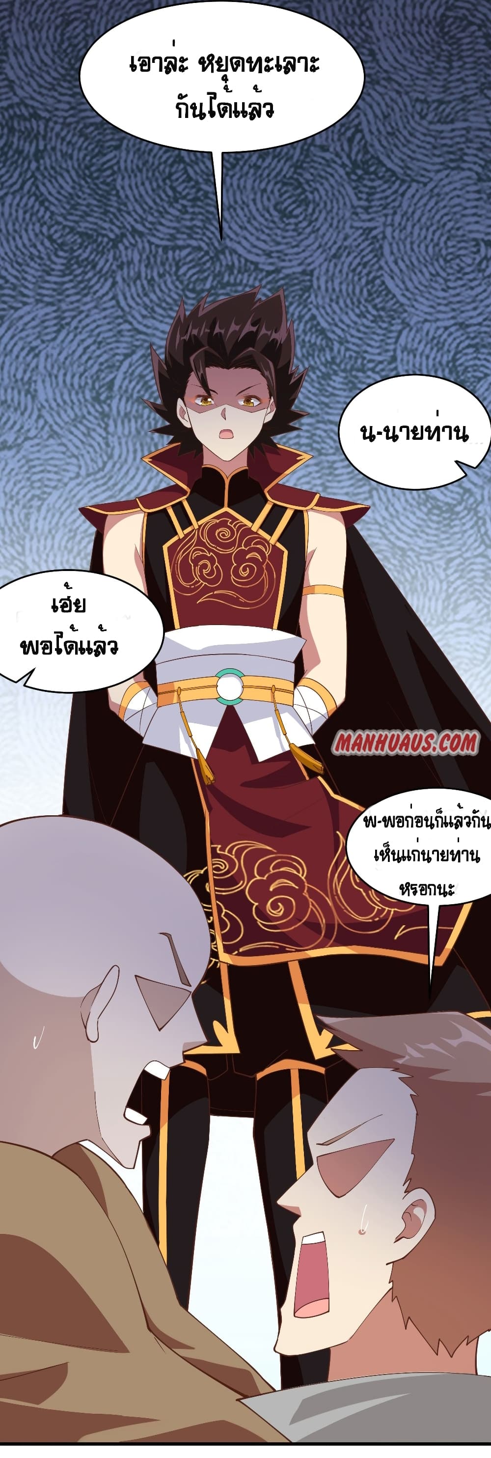 Starting From Today I’ll Work As A City Lord ตอนที่ 314 (5)