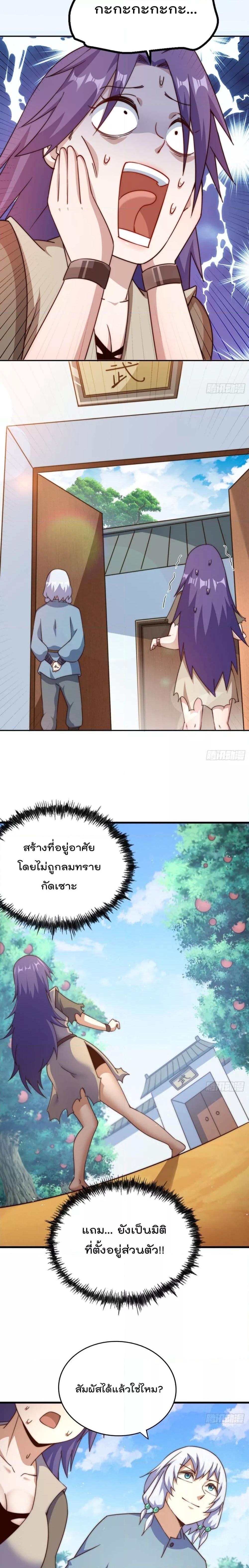 Who is your Daddy ตอนที่ 204 (9)