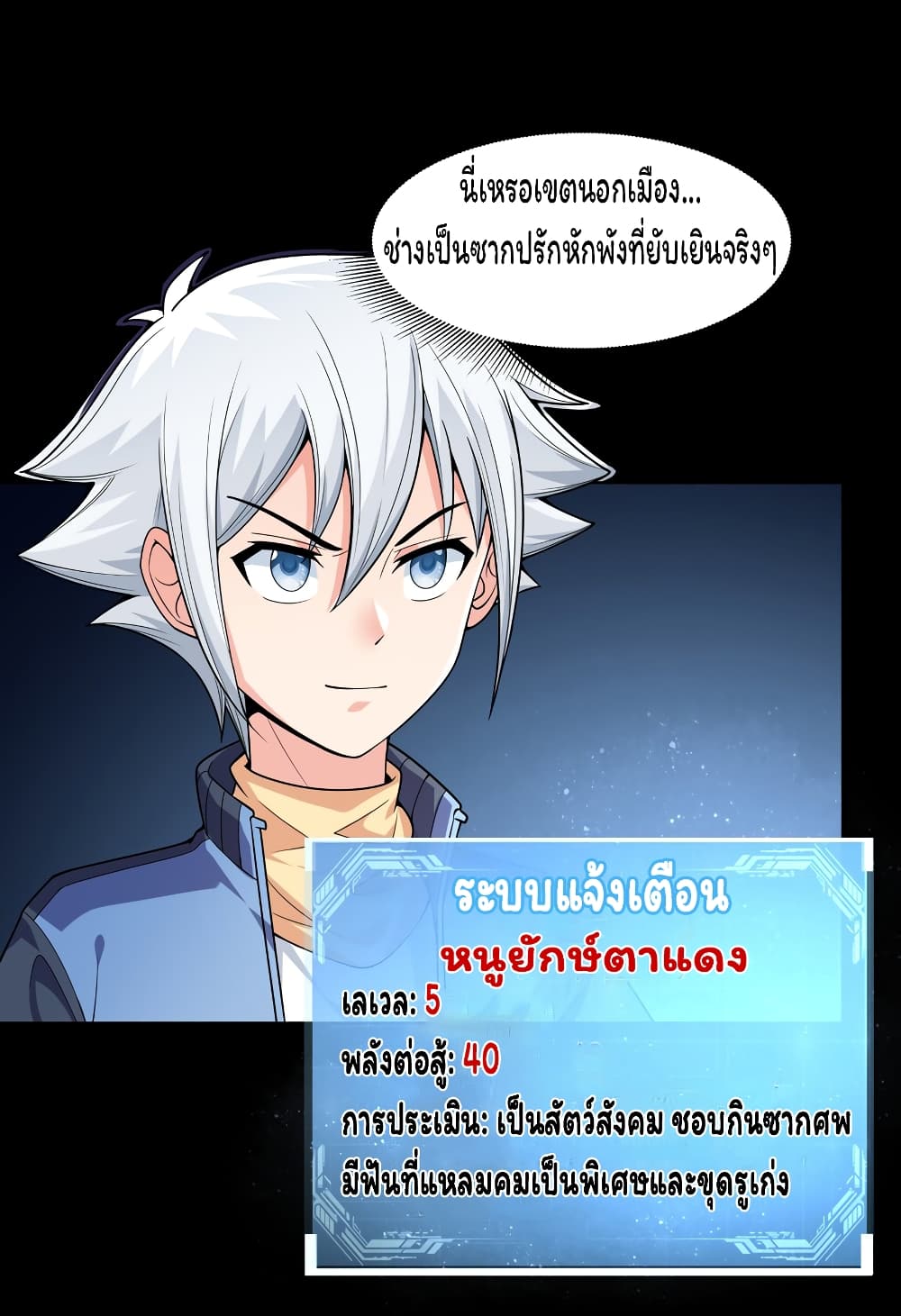 Age of the Gods The World Becomes an Online Game ตอนที่ 13 (45)