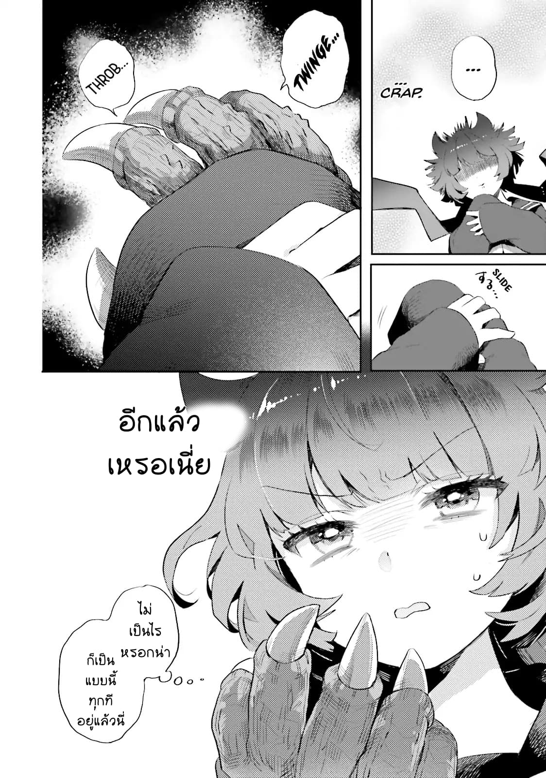 Otome Monster Caramelize ตอนที่ 1 (11)