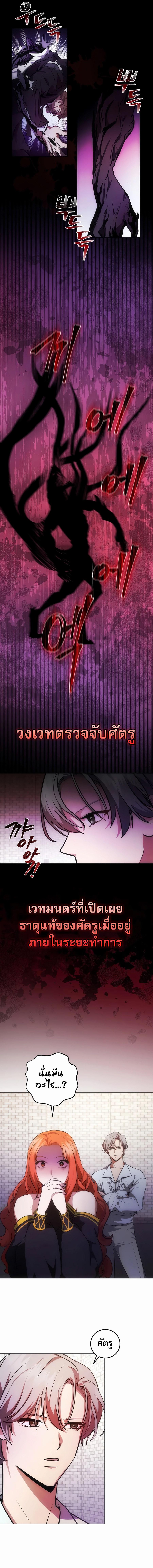 I Became the Youngest Prince in the Novel ตอนที่ 5 (11)