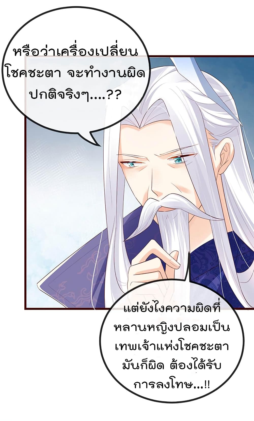 One Hundred Ways to Abuse Scum ตอนที่ 68 (24)