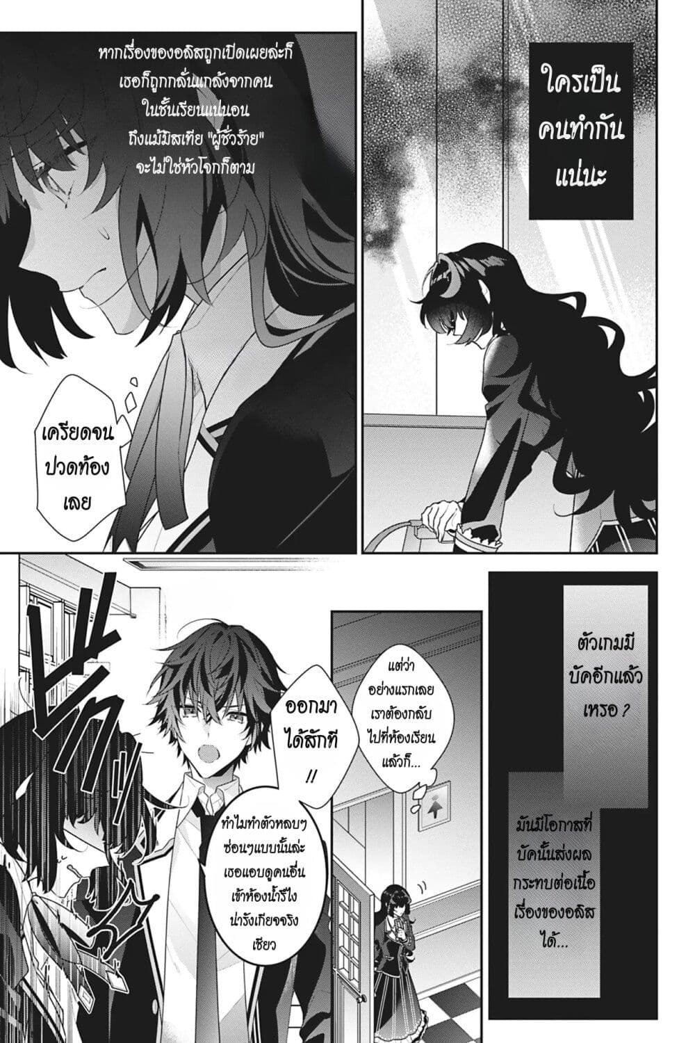 I Was Reincarnated as the Villainess in an Otome Game but the Boys Love Me Anyway! ตอนที่ 11 (18)