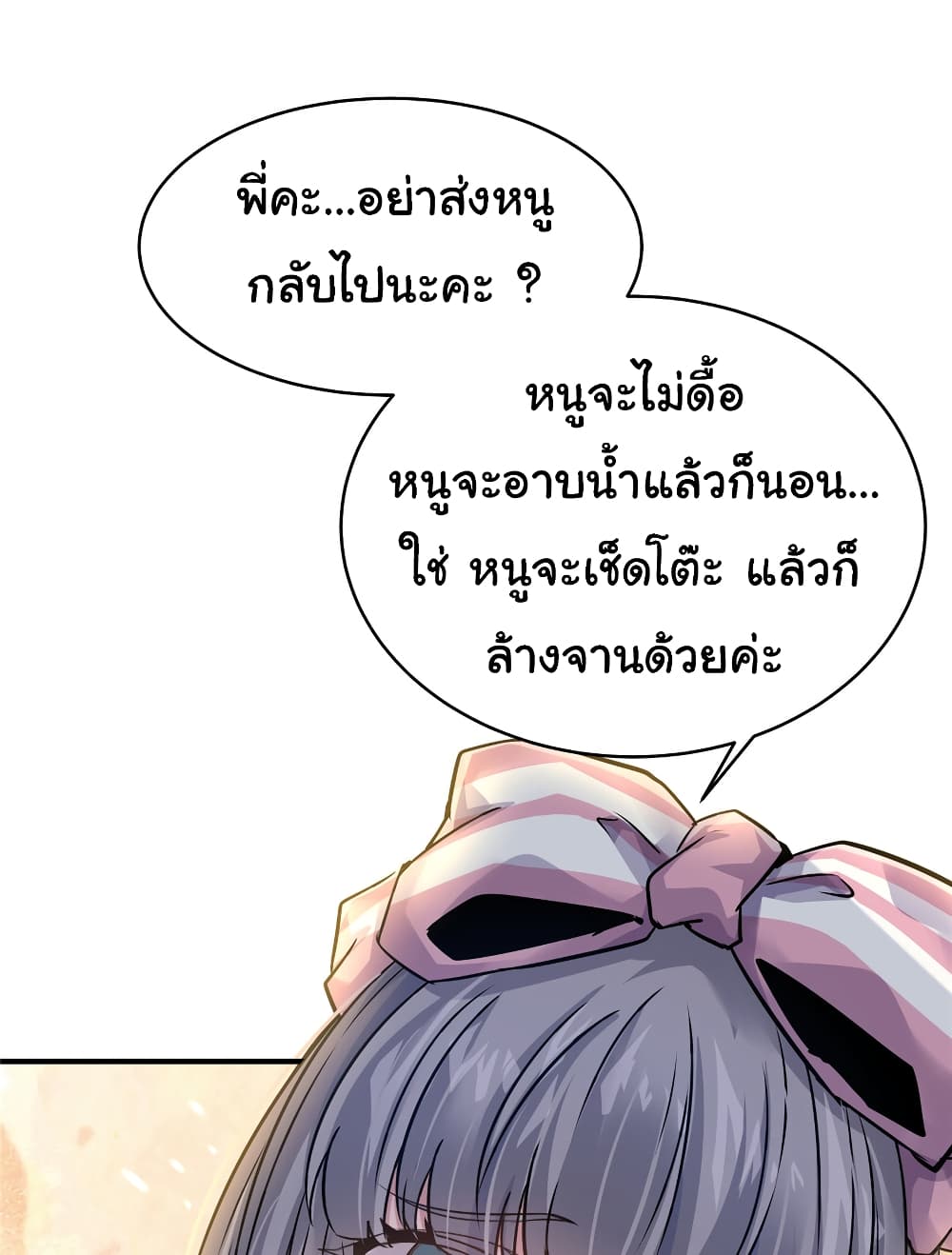 Live Steadily, Don’t Wave ตอนที่ 24 (49)