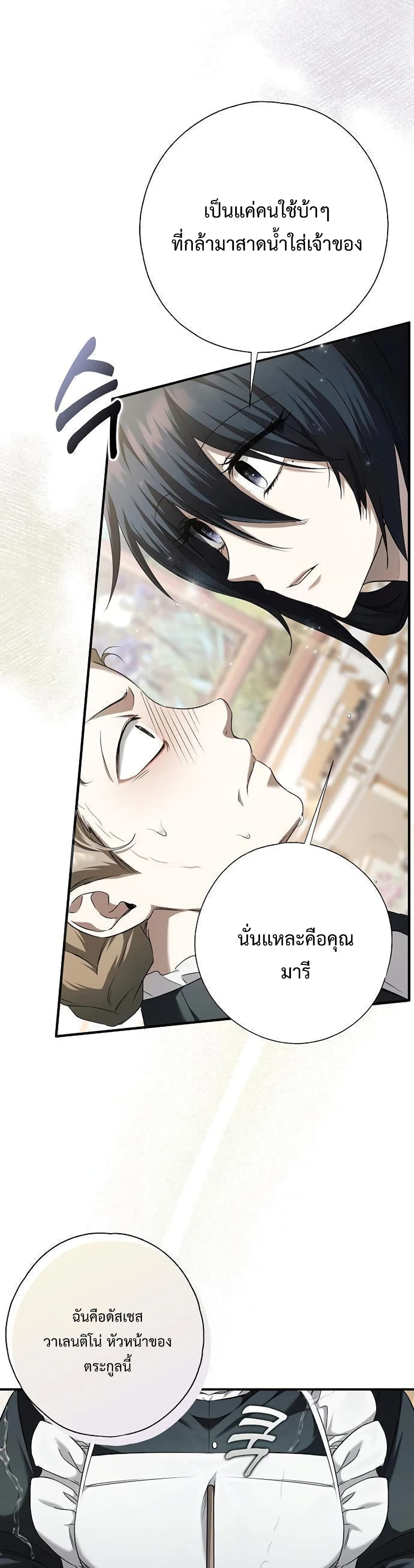 My Body Has Been Possessed By Someone ตอนที่ 3 (20)