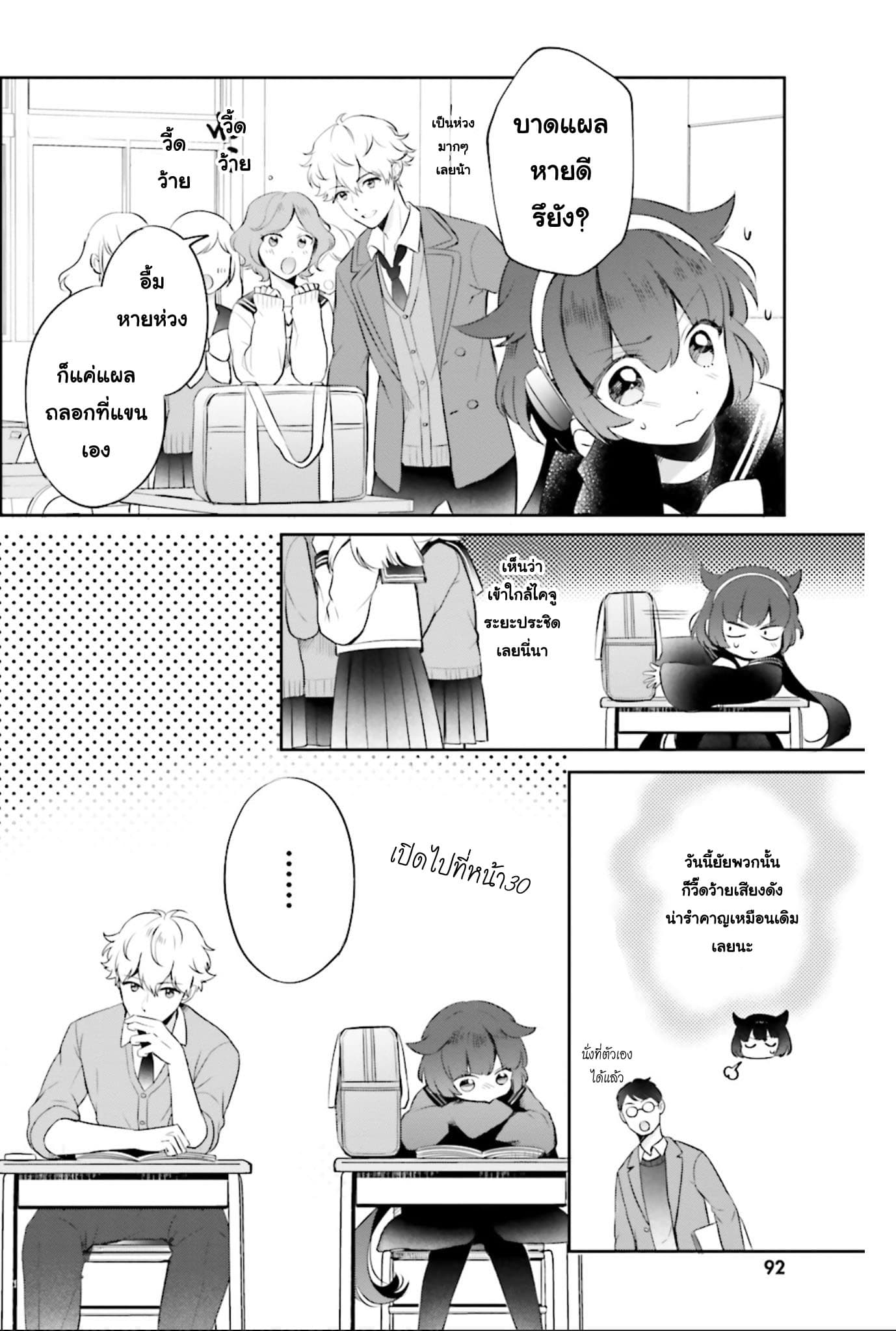 Otome Monster Caramelize ตอนที่ 3 (6)