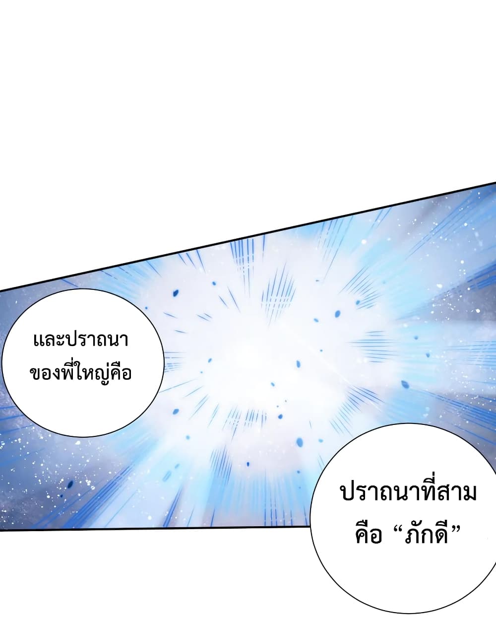 ULTIMATE SOLDIER ตอนที่ 129 (37)