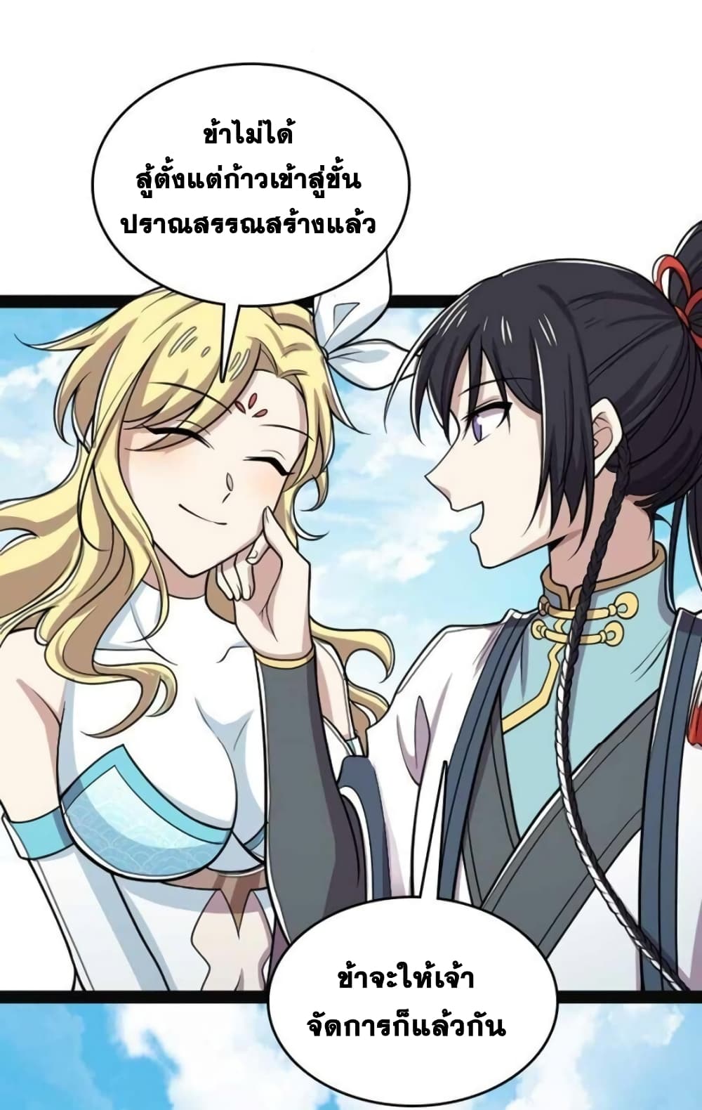 The Martial Emperor’s Life After Seclusion ตอนที่ 155 (12)