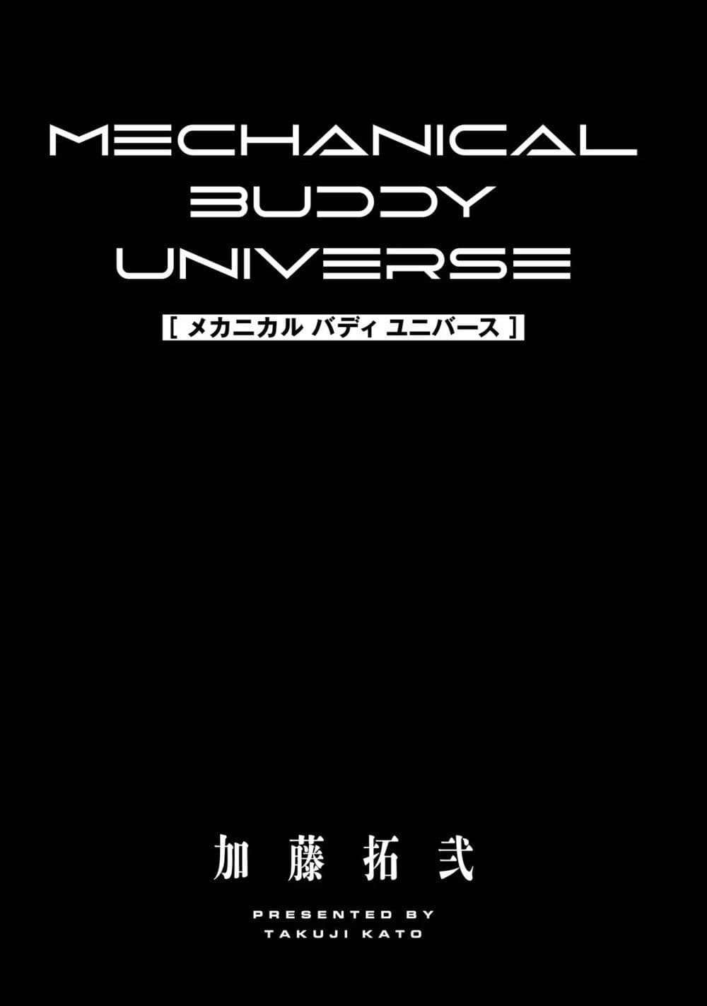 Mechanical Buddy Universe ตอนที่ 1 (3)