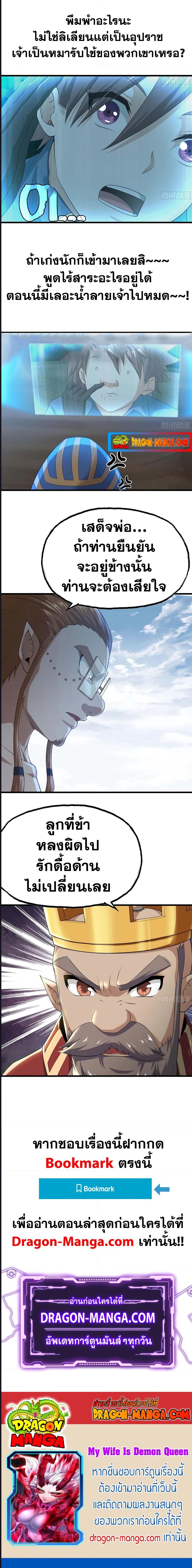 My Wife is a Demon Queen ตอนที่ 244 (7)