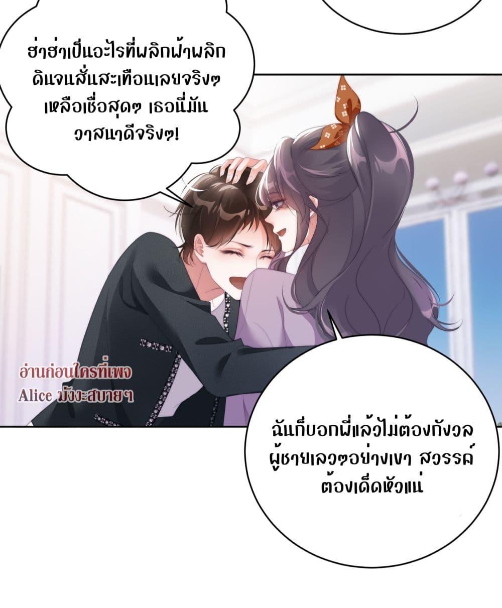 It Turned Out That You Were Tempted First ตอนที่ 7 (30)