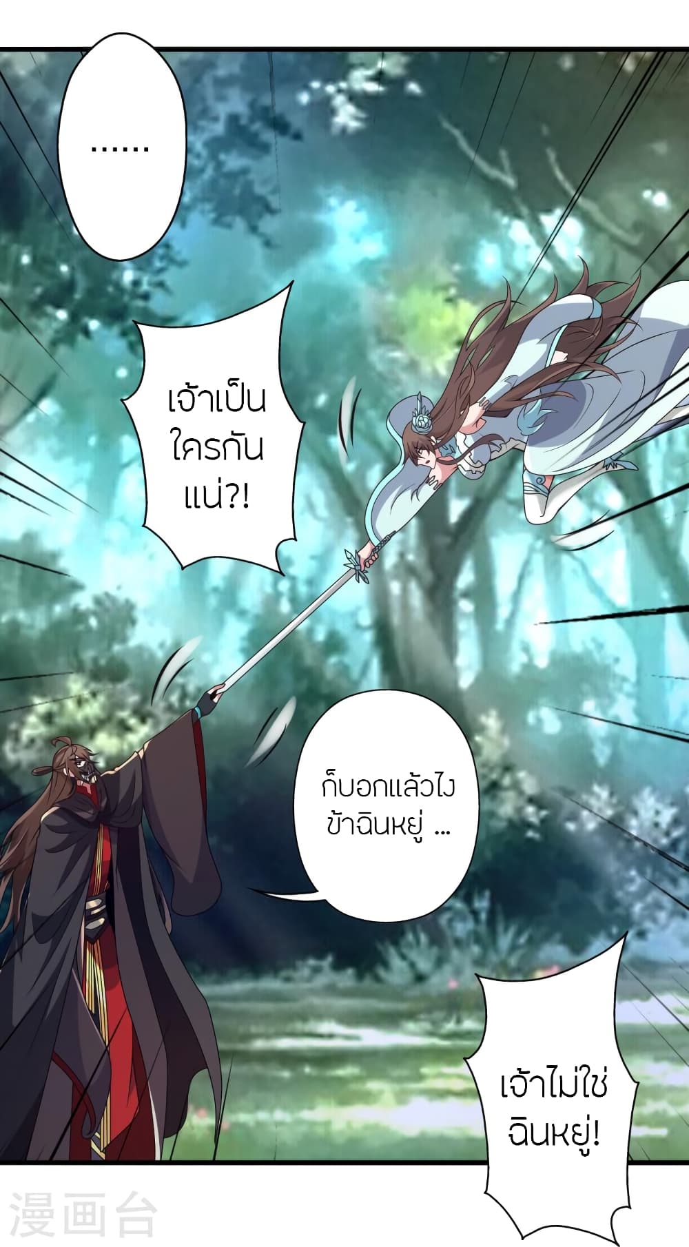Banished Disciple’s Counterattack ตอนที่ 376 (73)