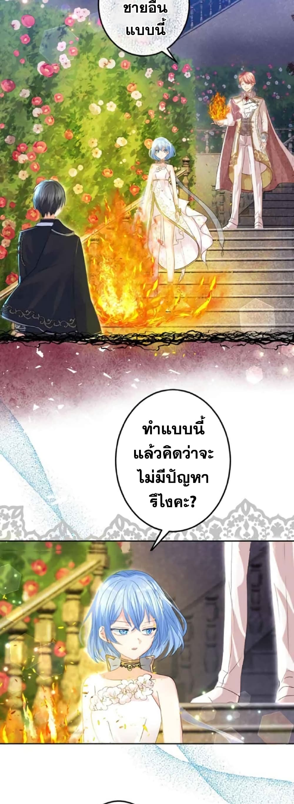 The Precious Girl Does Not Shed Tears ตอนที่ 17 (7)