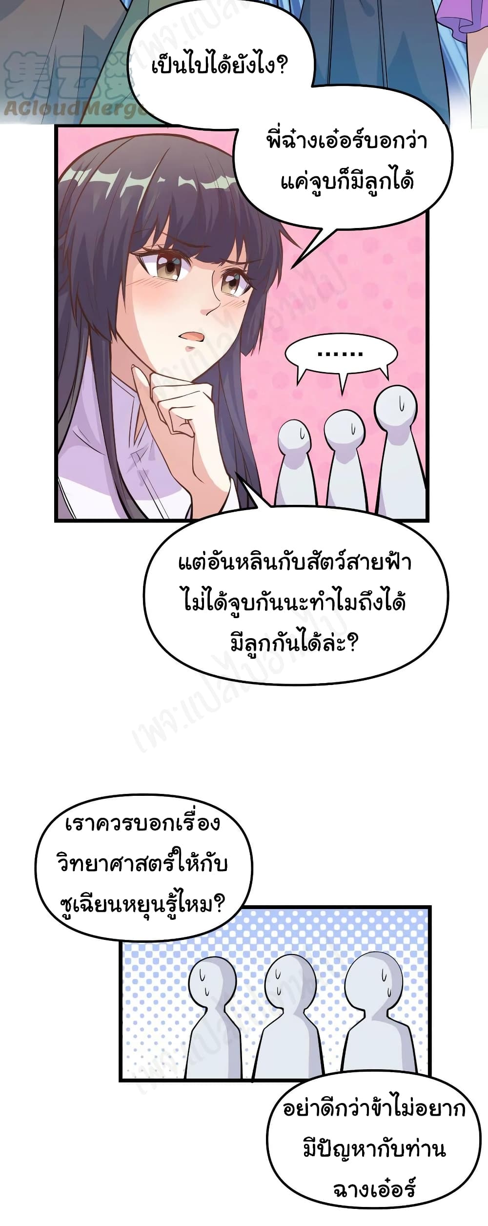 I might be A Fake Fairy ตอนที่ 233 (8)