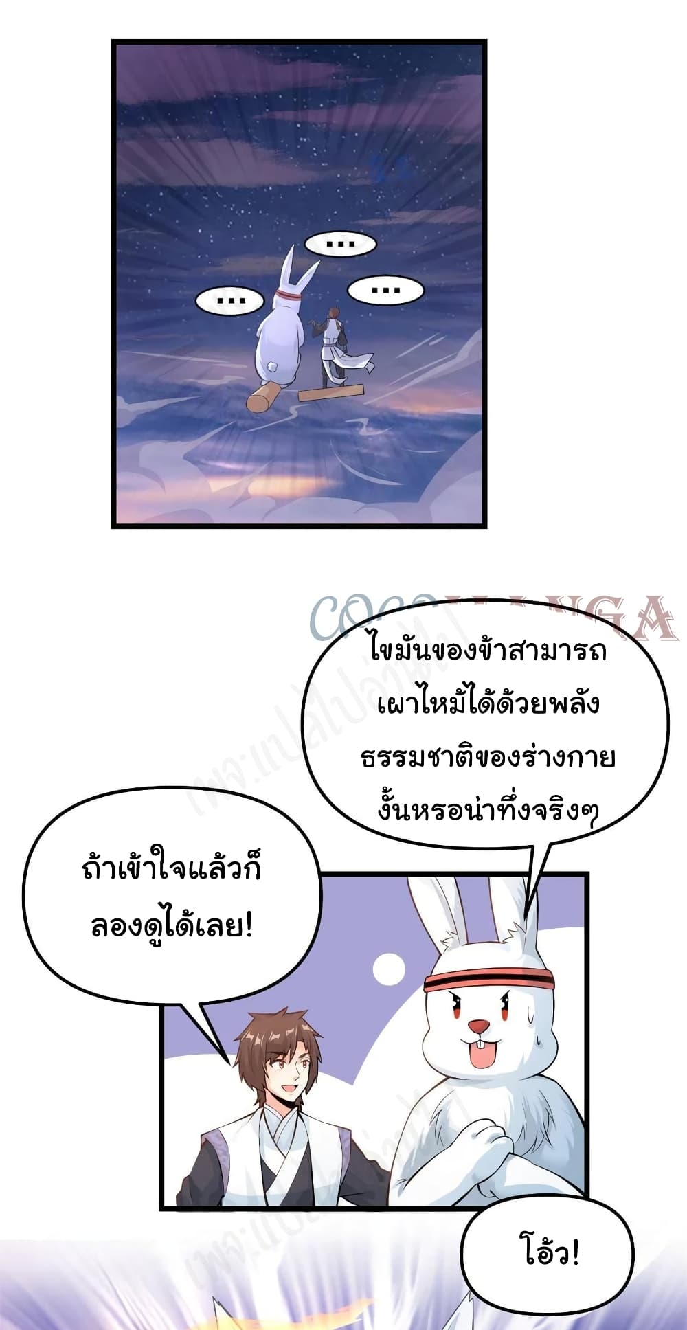 I might be A Fake Fairy ตอนที่ 236 (9)