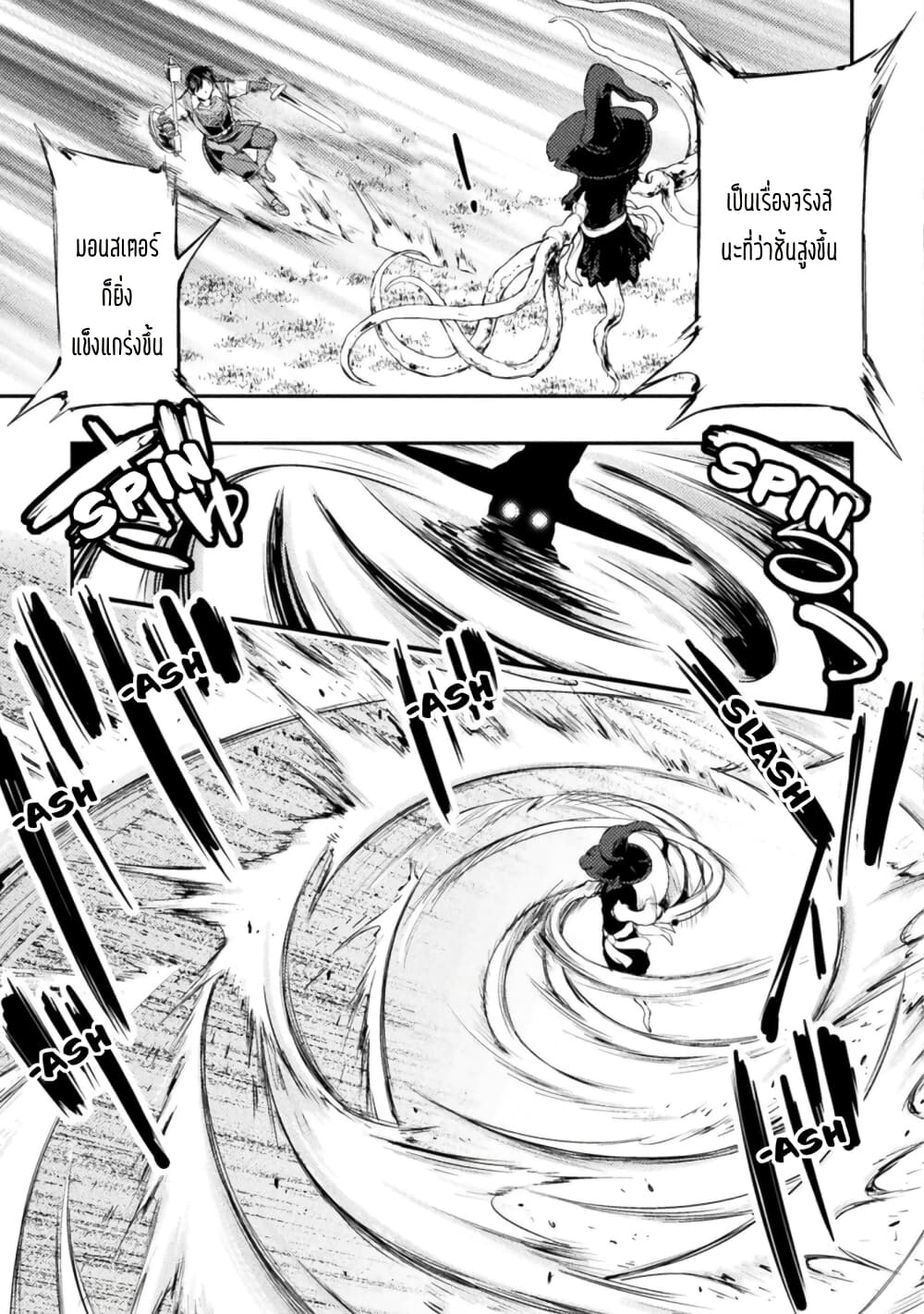 Astro King Shoukan Yuusha dakedo Maid Harem wo Tsukurimasu! ตอนที่ 5 (20)