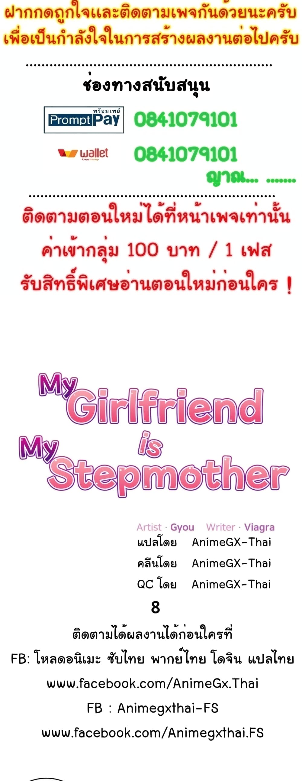 My Girlfriend is My Stepmother 8 (2)