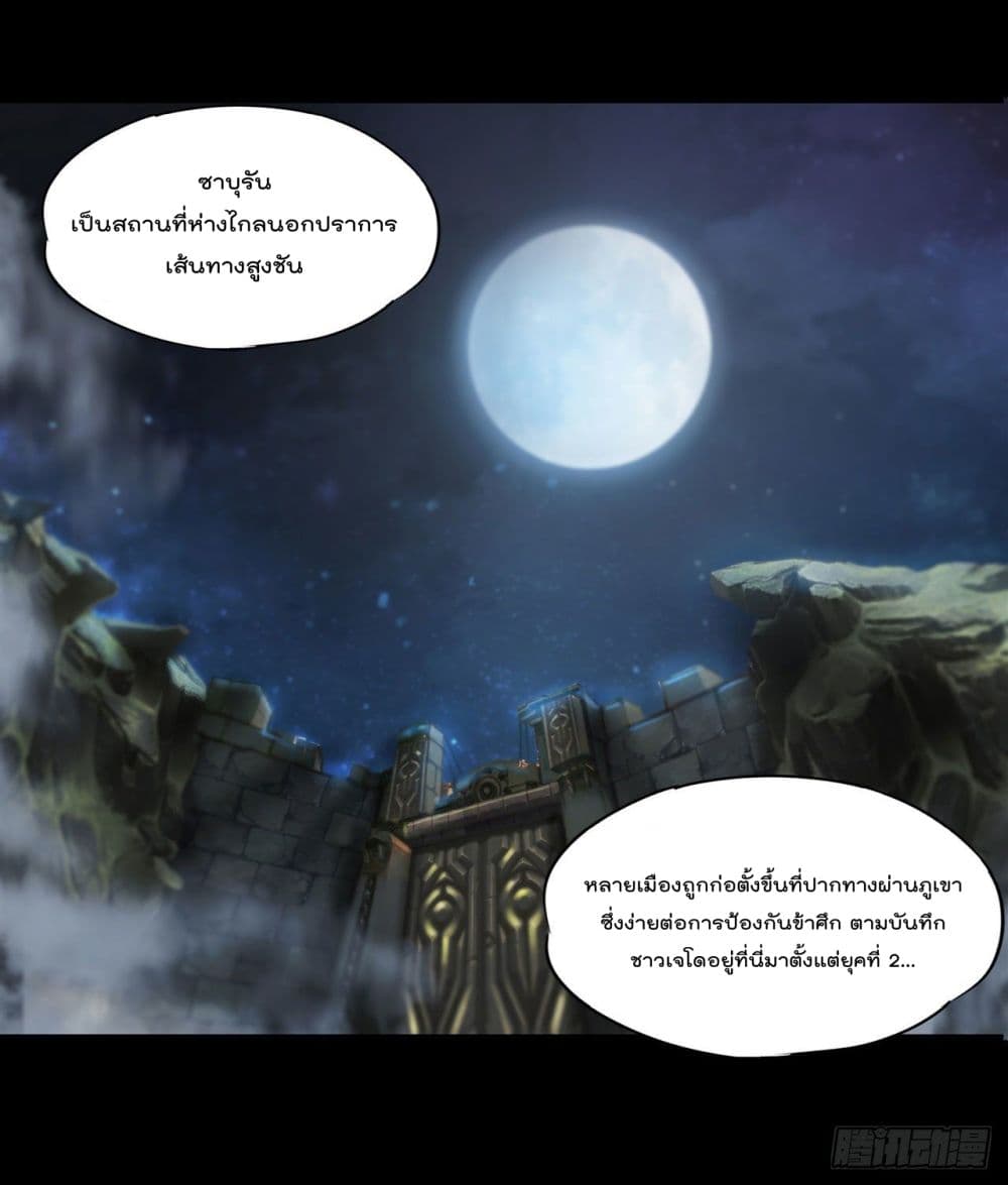 The Strongest Knight Become To Lolicon Vampire ตอนที่ 229 (8)