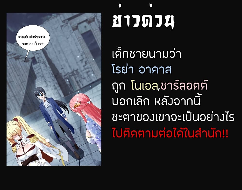 Young Master Villain Doesn’t Want To Be Annihilated ตอนที่ 73 (67)
