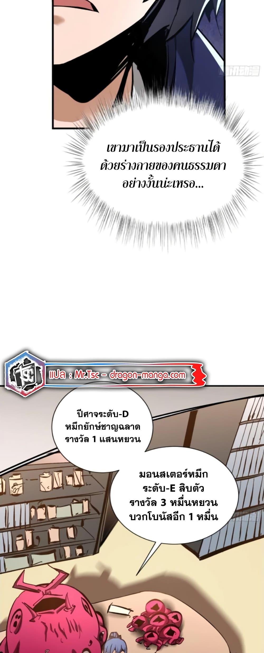 I’m Really Not A Demon Lord ตอนที่ 6 (35)