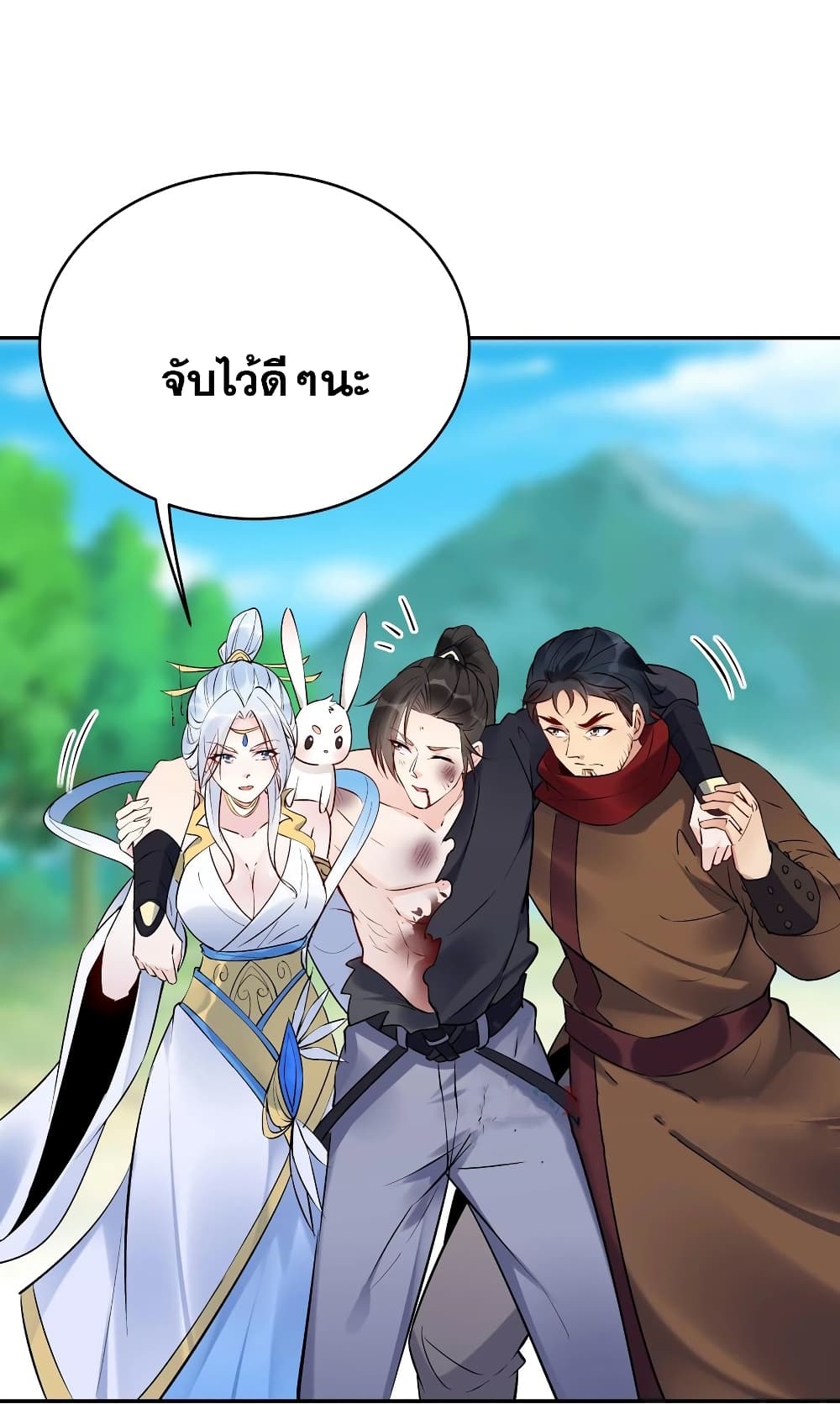 This Villain Has a Little Conscience, But Not Much! ตอนที่ 88 (27)