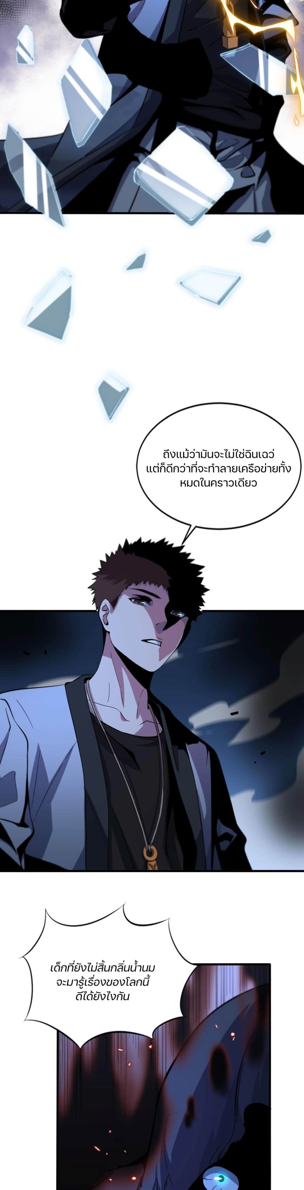 The Grand Master came down from the Mountain ตอนที่ 44 (6)