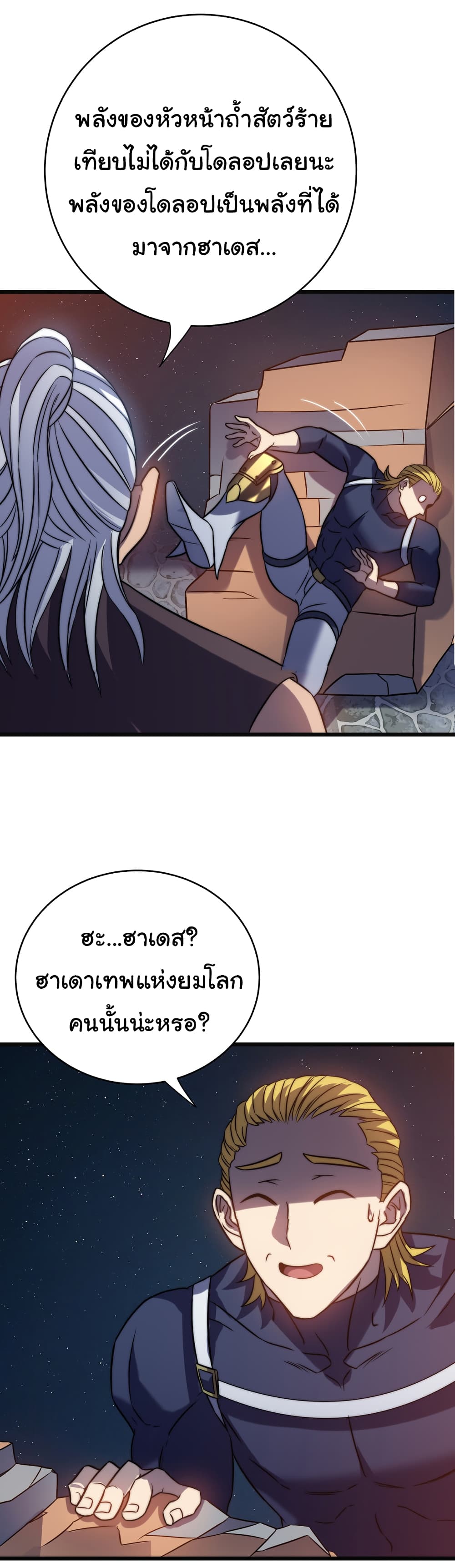 I Killed The Gods in Another World ตอนที่ 50 (38)