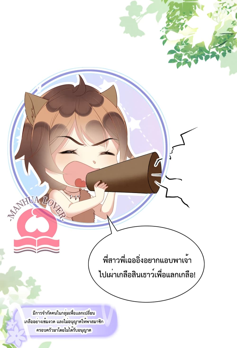 Help! The Snake Husband Loves Me So Much! ตอนที่ 20 (8)